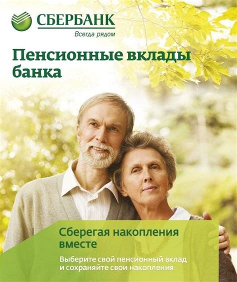 Вклады для пенсионеров женщин в Сбербанке: лучшие предложения на сегодняшний день