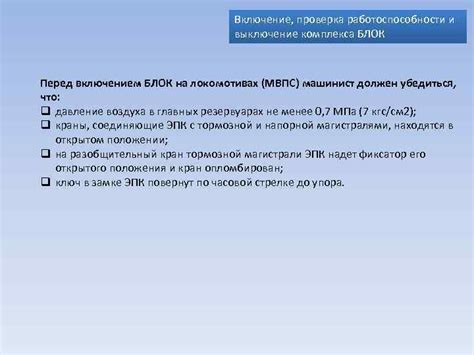 Включение питания и проверка работоспособности