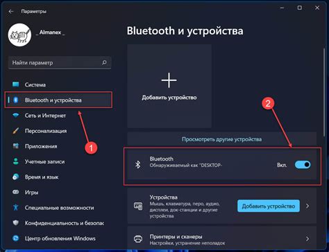 Включение Bluetooth для беспроводного подключения