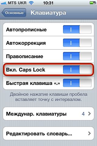 Включение Caps Lock на iPhone