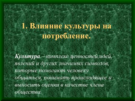 Влияние "золотого слова" на культуру и общество