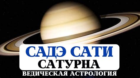 Влияние Сатурна на судьбу