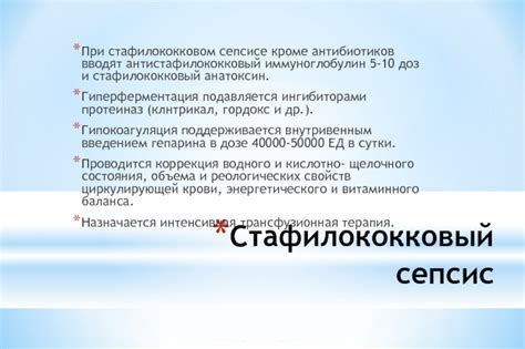 Влияние вида патогена на выбор антибиотиков при сепсисе