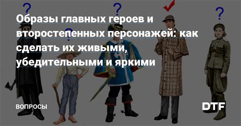 Влияние второстепенных героев на сюжет