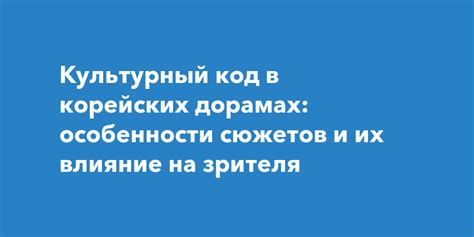 Влияние второстепенных сюжетов на основной