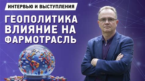 Влияние геополитической ситуации