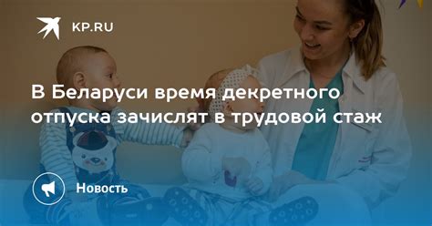 Влияние декретного отпуска на трудовой стаж молодого специалиста