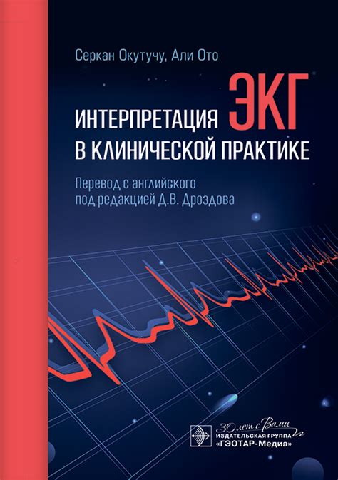 Влияние дыхания на характеристики ЭКГ в клинической практике