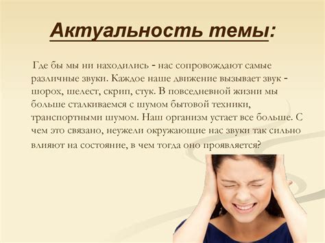 Влияние звуковых волн на эмоциональное состояние человека