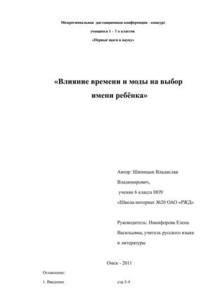 Влияние культуры на выбор имени Владислав