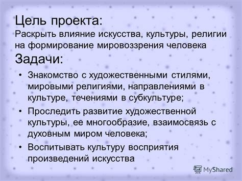 Влияние культуры на формирование мировоззрения