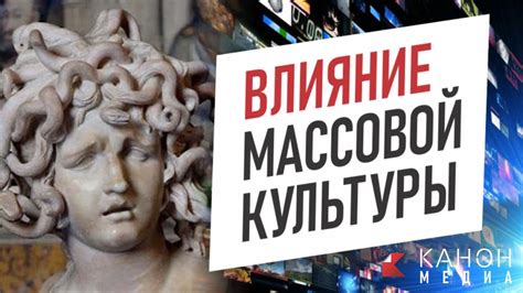 Влияние массовой культуры на общество