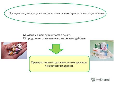 Влияние медицинских препаратов