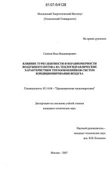 Влияние настройки воздушного потока на вкус и облако пара