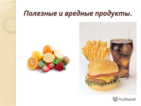 Влияние на вкус и здоровье