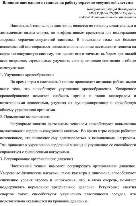 Влияние на работу сердечно-сосудистой системы