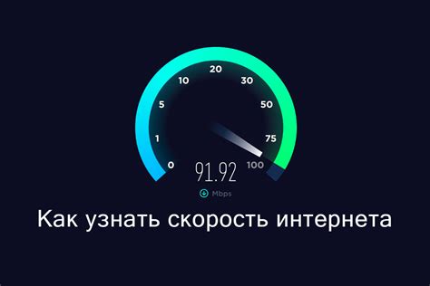 Влияние на скорость интернета