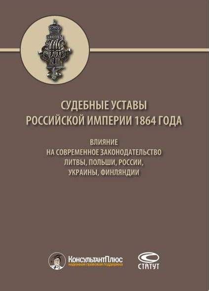 Влияние на современное законодательство