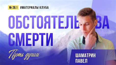 Влияние обстоятельств