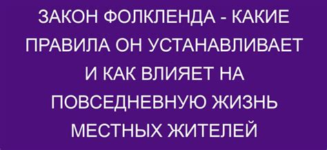 Влияние поговорки на повседневную жизнь