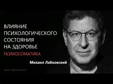 Влияние психологического состояния на отношения