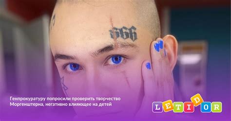 Влияние родителей на популярность детей Моргенштерна