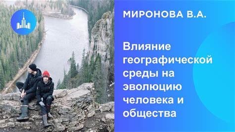 Влияние среды на эволюцию