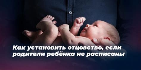 Влияние судимости на процесс определения отцовства