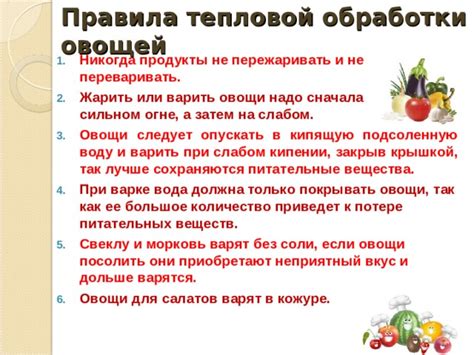 Влияние тепловой обработки на продукты