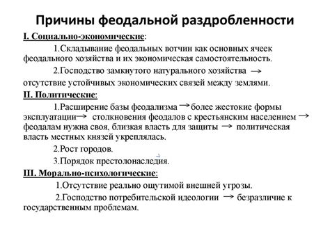 Влияние феодальной раздробленности на социально-экономическое развитие