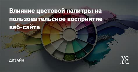 Влияние цветовой палитры на дизайн интерьера