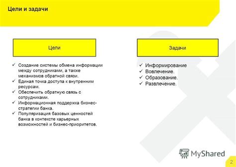 Внедрение системы обратной связи с сотрудниками