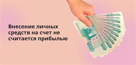 Внесение средств на счет