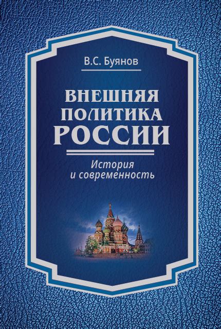 Внешняя политика и отношения с соседними княжествами