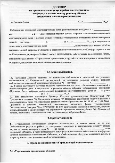 Внимательно изучите условия договора на предоставление услуг по капитальному ремонту