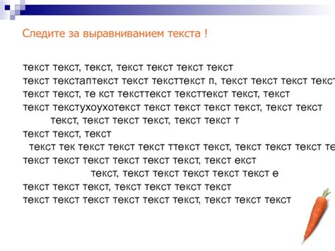 Внимательно следите за выравниванием текста.