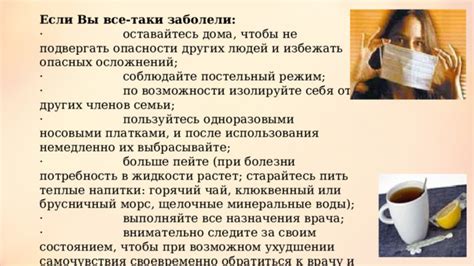 Внимательно следите за состоянием и обратитесь к специалисту при ухудшении