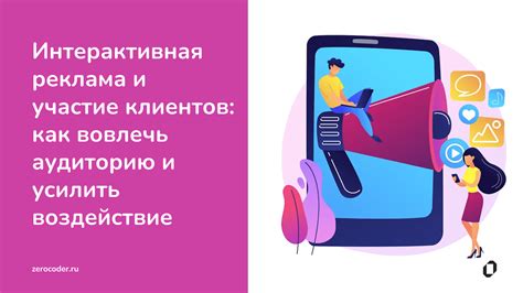 Вовлечение клиентов и партнеров