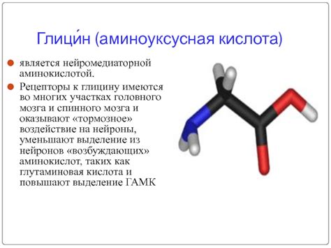 Воздействие гликозилированных аминокислот