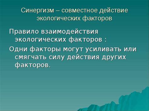 Воздействие экологических факторов