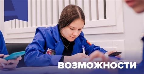 Возможности для студентов