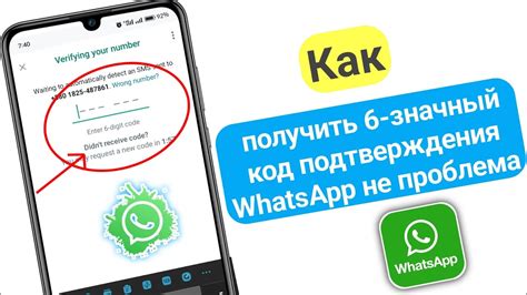 Возможности подтверждения WhatsApp