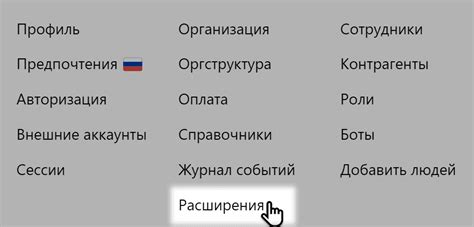 Возможности расширений