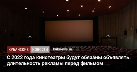 Возможности рекламы перед премьерой