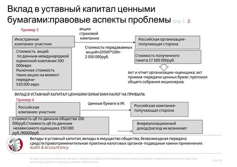 Возможность внести имущество в уставный капитал ООО