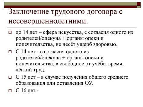 Возможность заключения сделок с несовершеннолетними