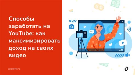 Возможность заработать на своих видео