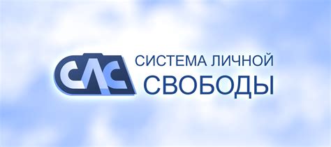 Возможность личной свободы