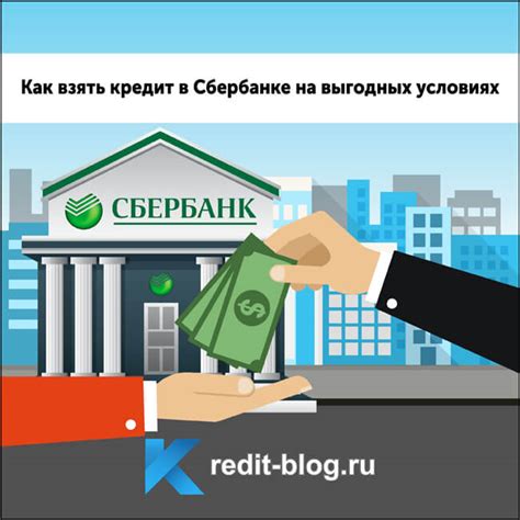 Возможность получить кредит наличными в Сбербанке