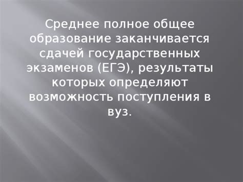 Возможность поступления